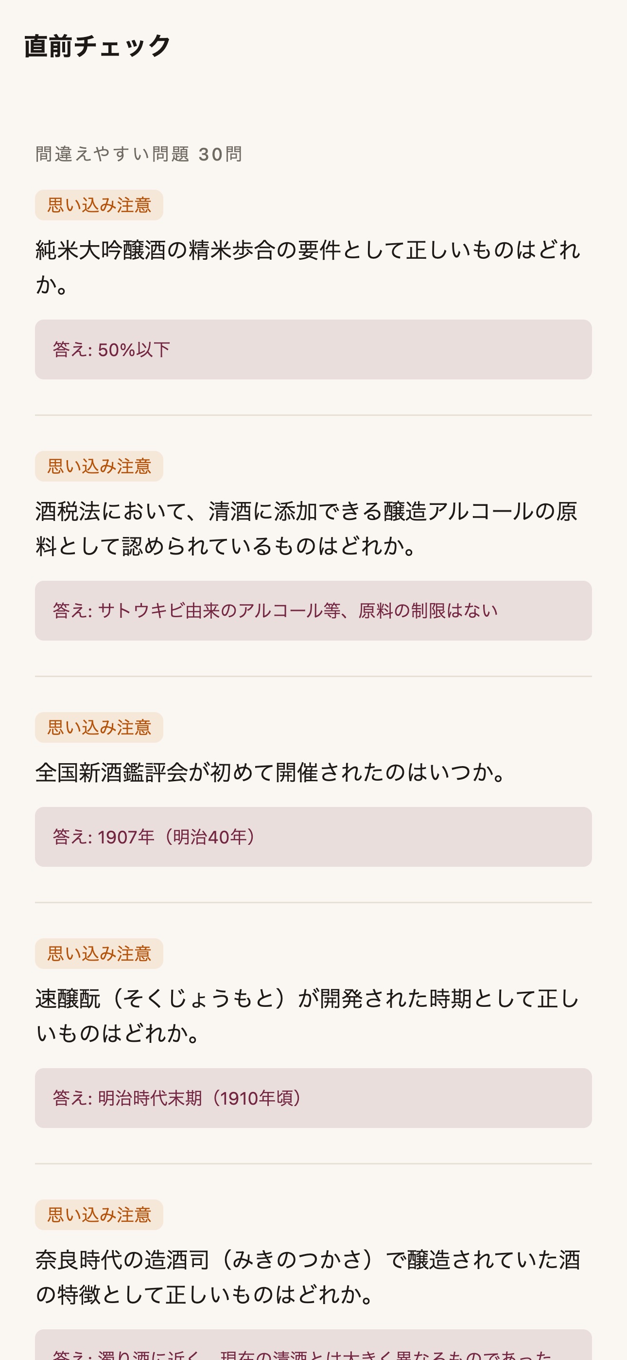 Screenshot 5 of 酒ディプロマ 合格プランコーチ