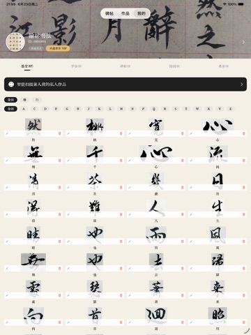 翰林书法-集字创作字帖字典练字，诗词朗读大全 iPad screenshot