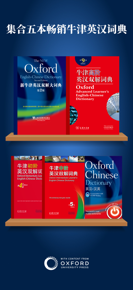 新牛津英汉双解大词典-权威精准/学真英语 screenshot 1