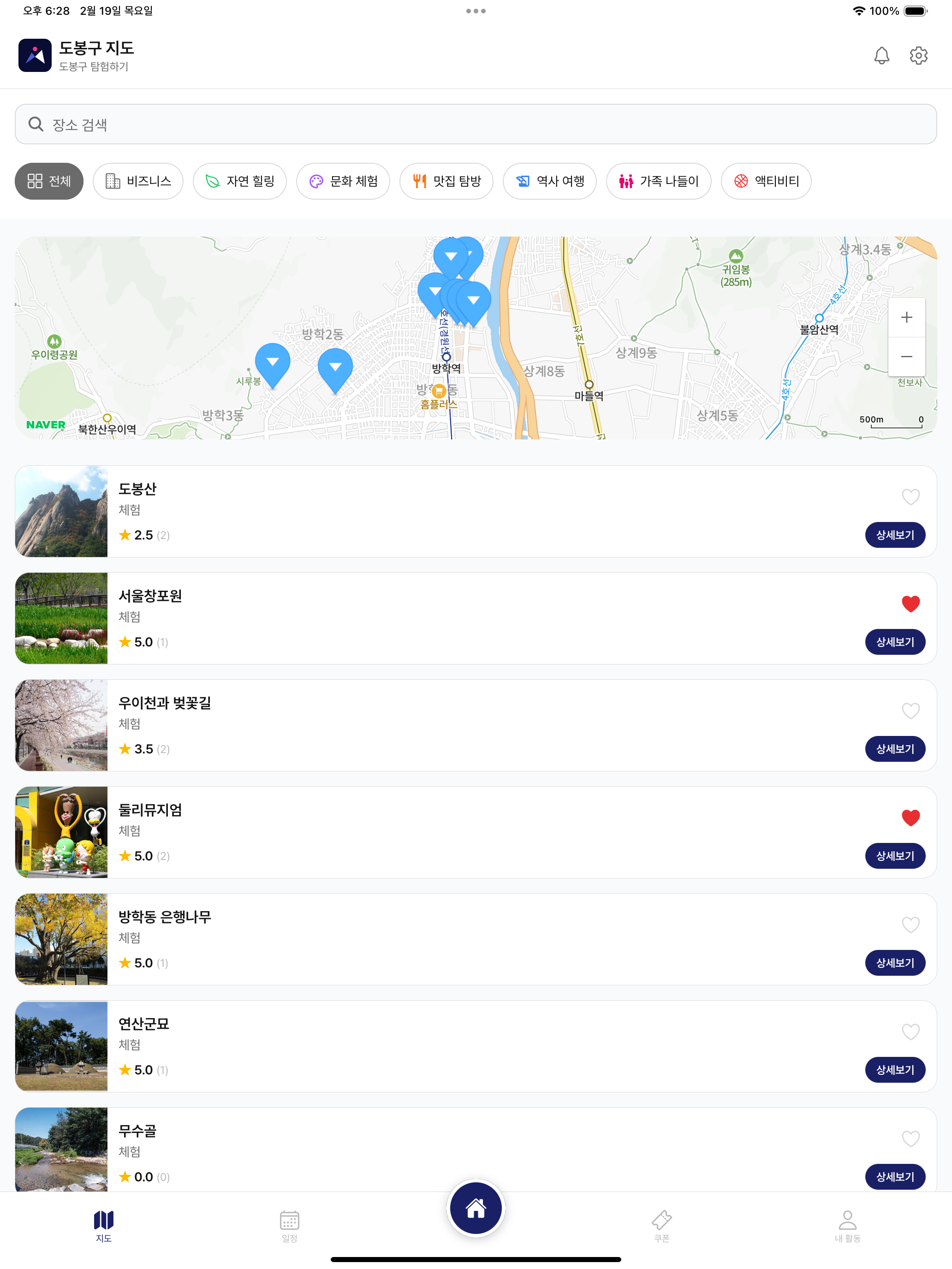 도봉라이프 - DobongLife screenshot 11