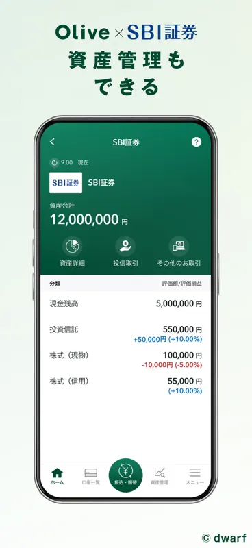 三井住友銀行アプリ screenshot 6 of 6