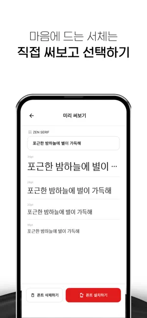 폰트박스-한글폰트 200종, 원터치 텍스트디자인 screenshot 2