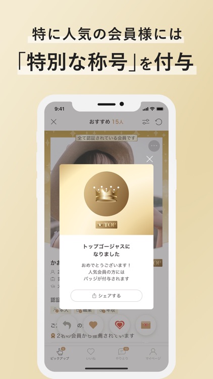 ゴージャス-質の高い出会い、マッチングアプリで婚活・恋活 screenshot-4