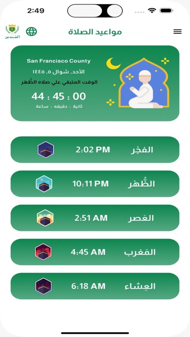 السندس Screenshot