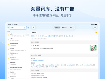 欧路词典