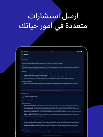 Shura | شورى iPad screenshot