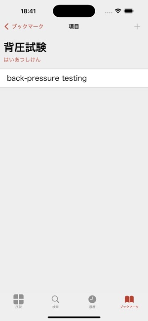 和英英和化学用語辞典」をApp Storeで 和英英和化学用語辞典」をApp Storeで