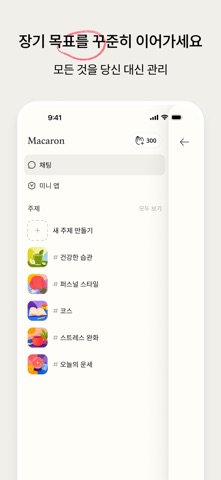 Macaron AI - 내 일상을 아는 AI 친구 iPhone screenshot 3