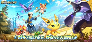 ポチレジェンド のスクリーンショット