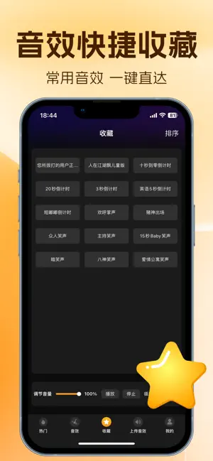 极简音效助手-2026音效猫主播必备软件 screenshot 3