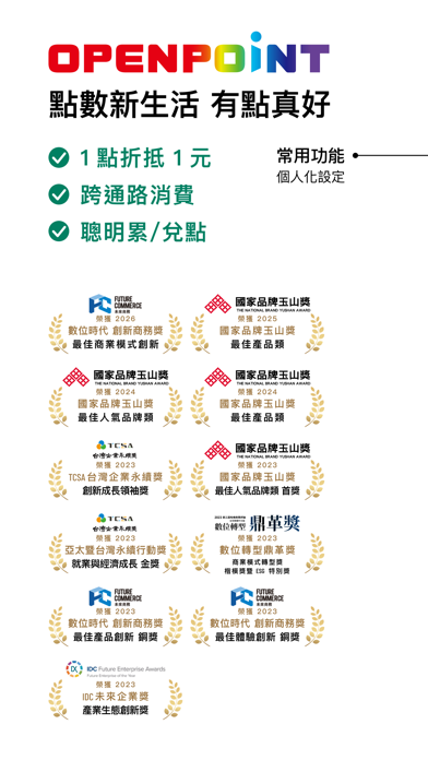 Screenshot #1 pour 有OPENPOINT真好