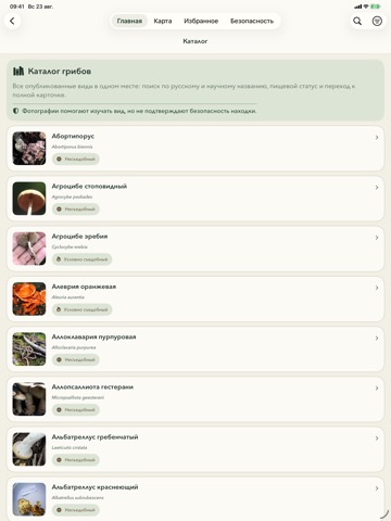 Азбука Грибника iPad screenshot 2