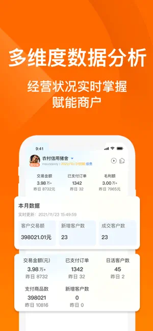 楚果商户端 screenshot 2