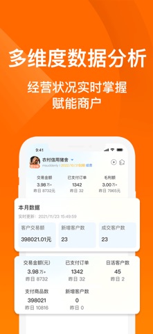 楚果商户端 screenshot