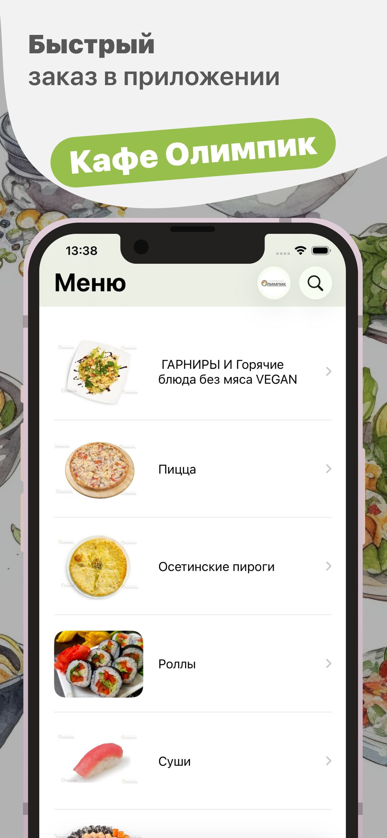 Кафе Олимпик