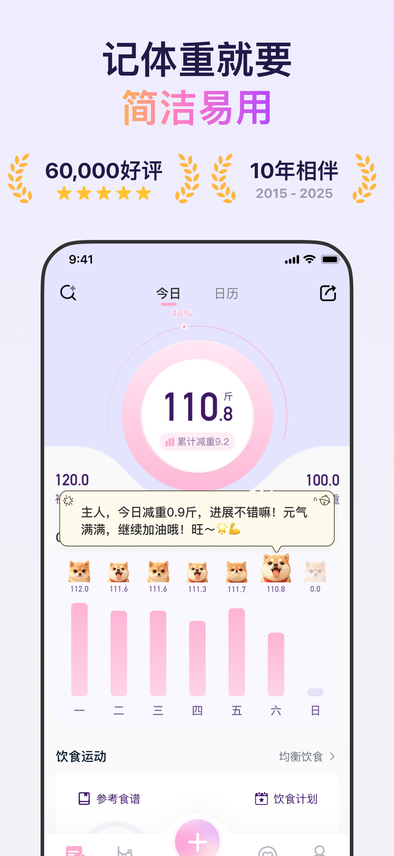 体重小本-超好用的AI减肥打卡饮食记录瘦身轻断食管理软件社区