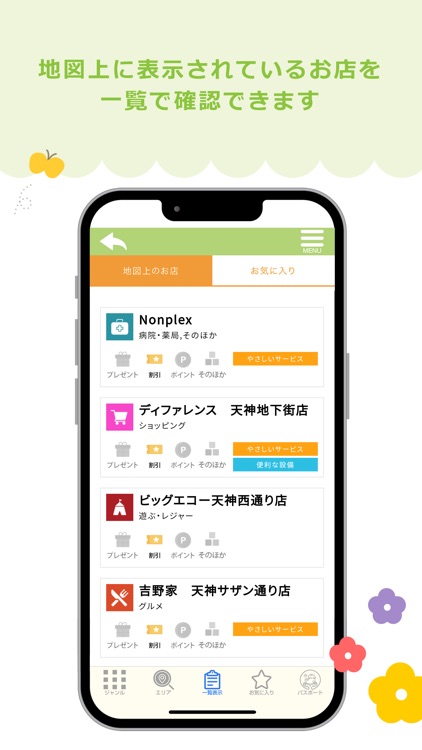 （福岡県）子育て応援パスポートアプリ screenshot-3