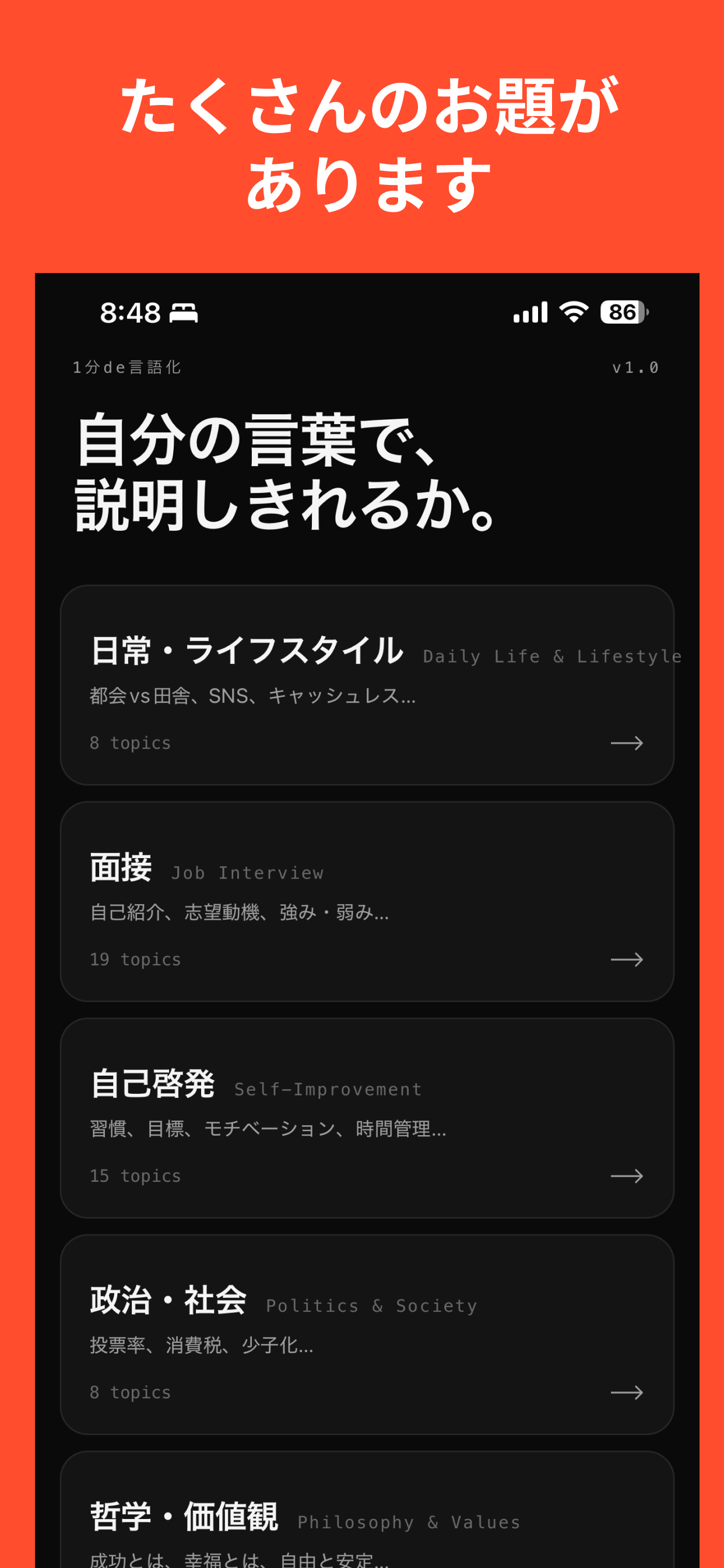 1分de言語化 screenshot 3