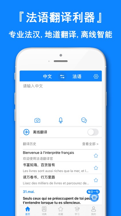 法语翻译官-法语入门必备翻译助手