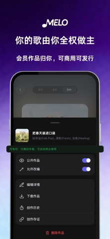 MELO音乐 - AI写歌·作词作曲编曲制作人 screenshot