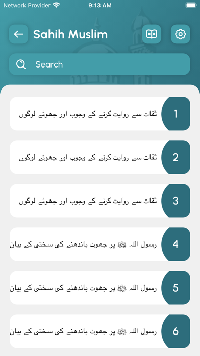 Sahih Muslim Shareef - Arabic Screenshot