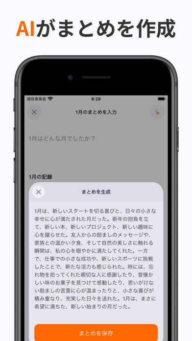 すごい日記 - AIがまとめを作成・簡単シンプルだから続くのおすすめ画像3