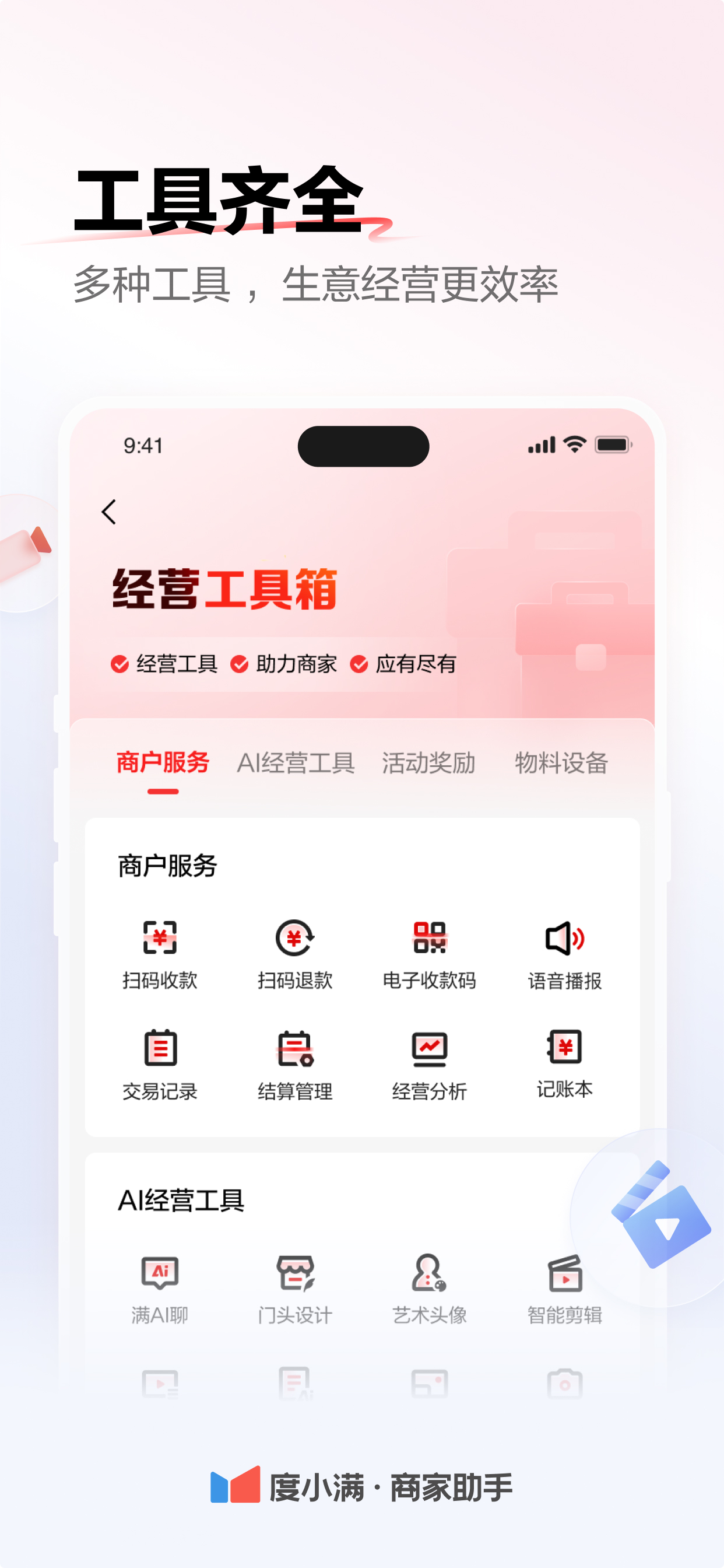 度小满商家助手
