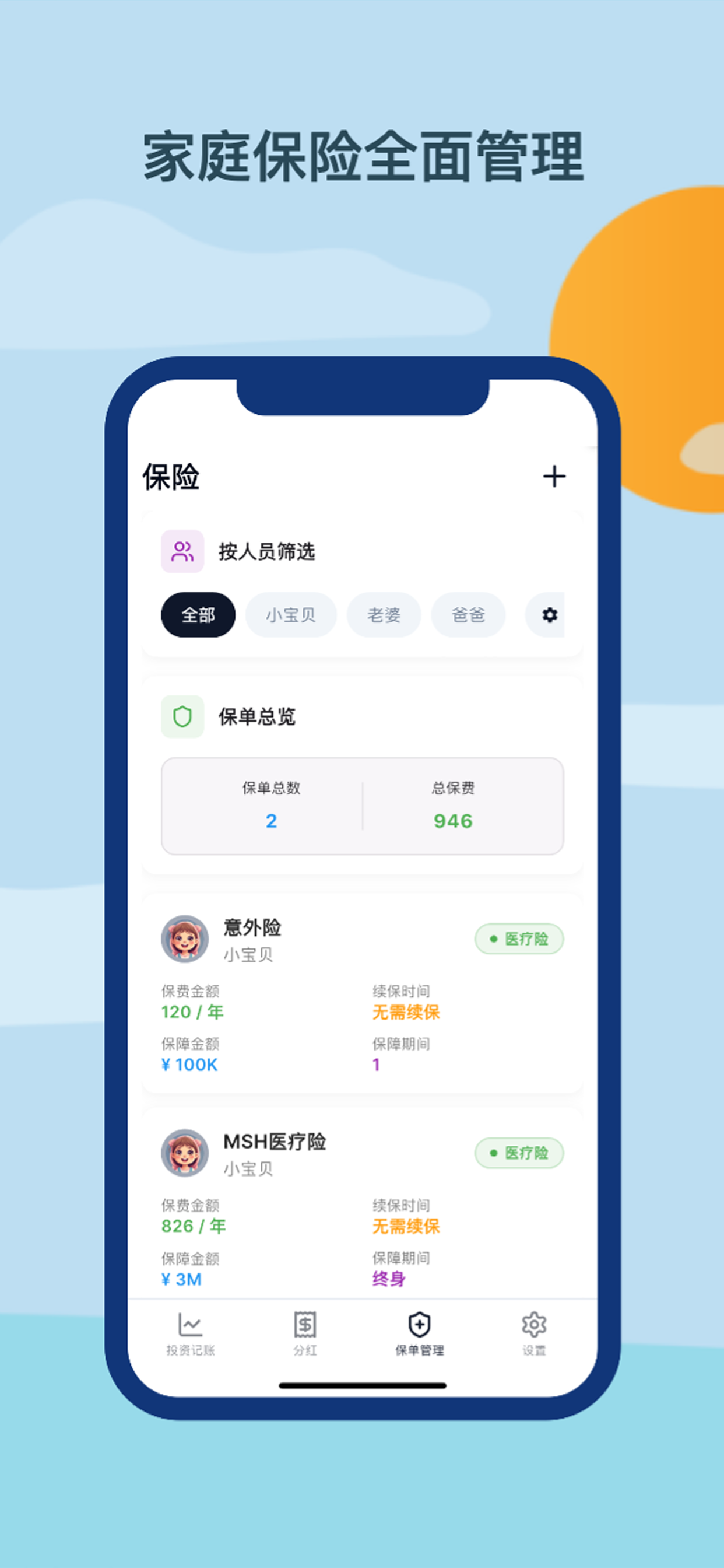MoneyTrails - 投资记账管家 screenshot 5