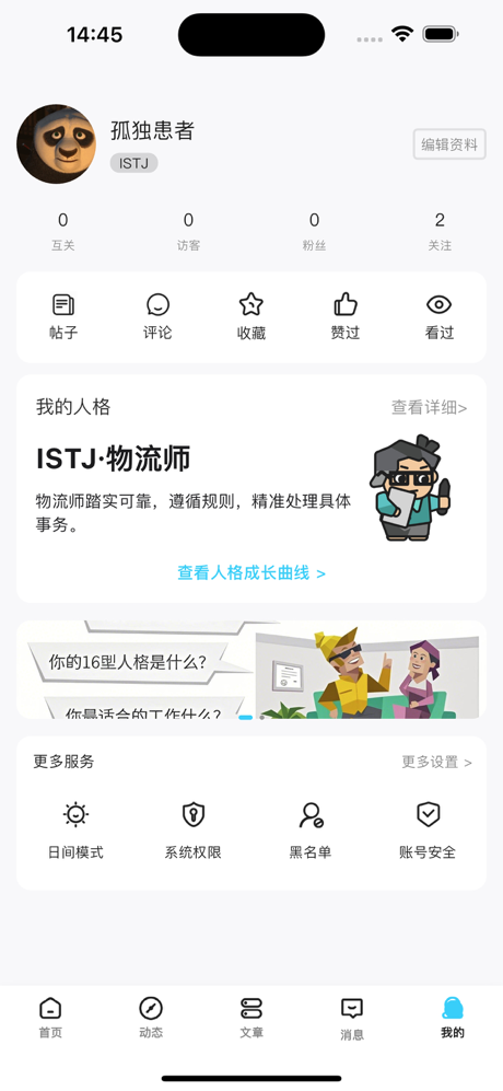 御圈-专业人格匹配 screenshot 2