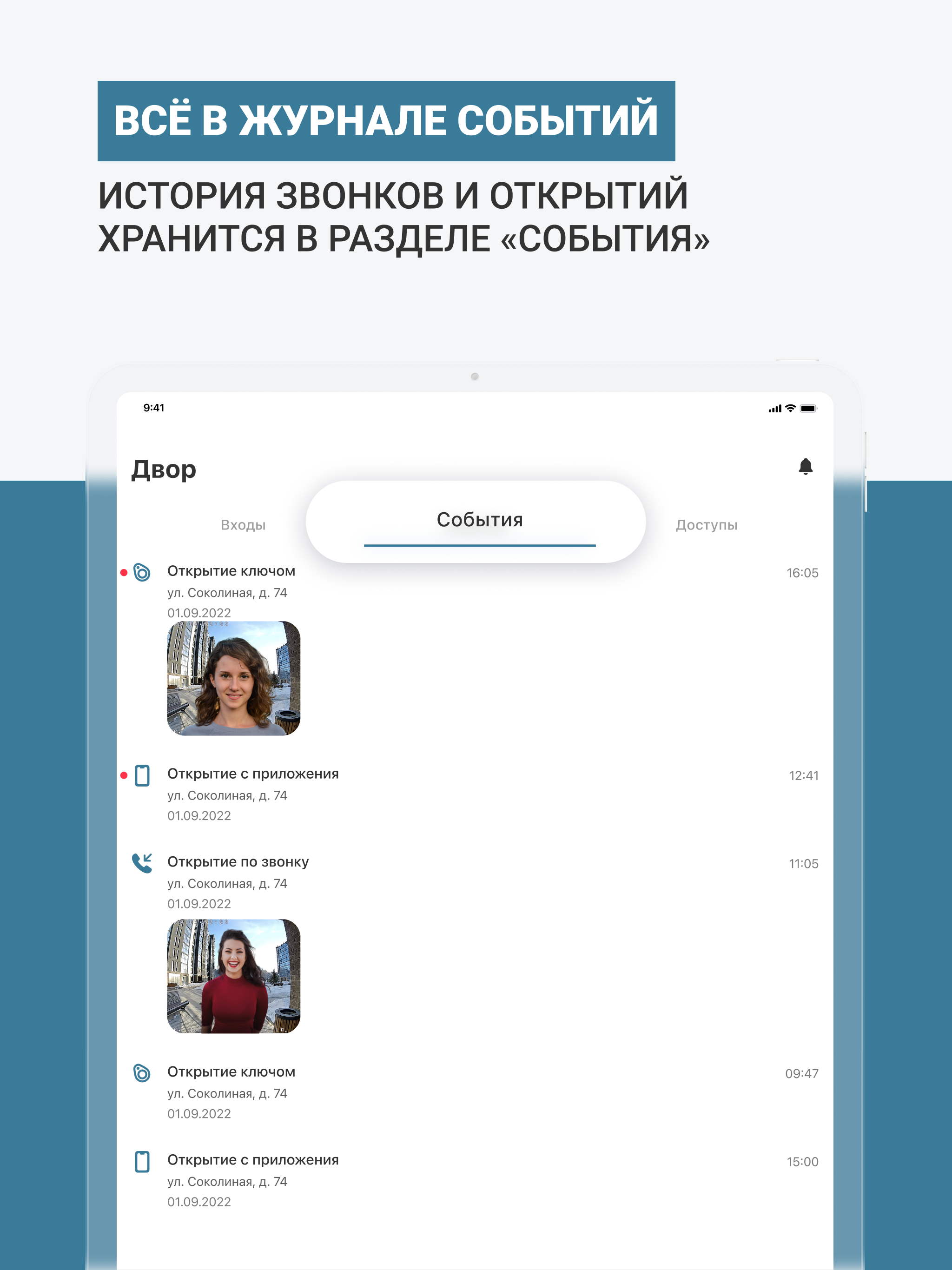 Домофон онлайн