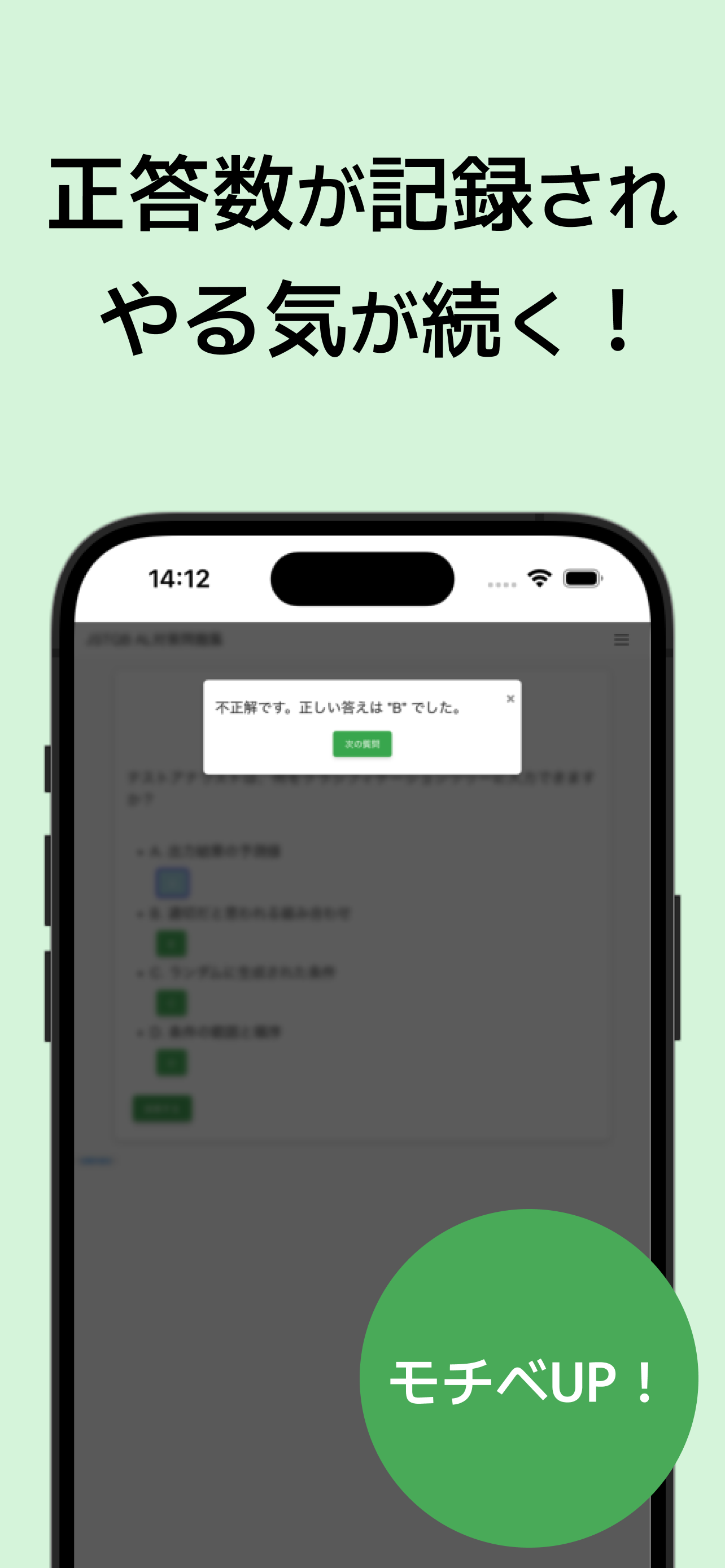 JSTQB TA学習アプリ