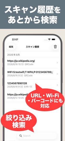 QRコードリーダー - QRコード読み取り screenshot