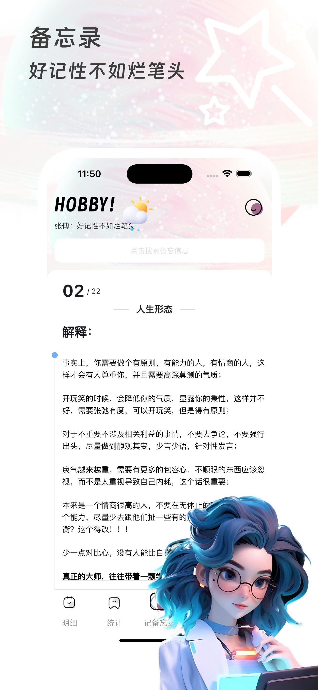 止账 - 年轻人的记账待办备忘工具