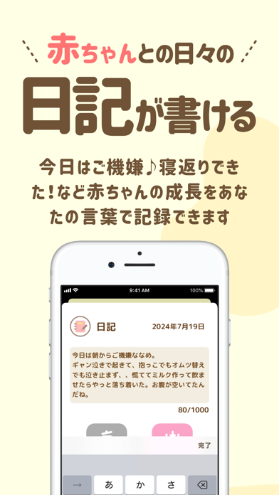 授乳ノート-産後の子育てに!共有できる育児・成長記録のスクリーンショット - 6