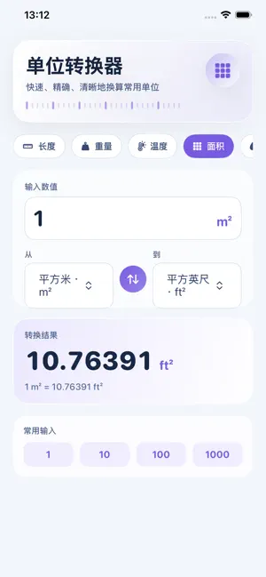单位转换器-日常工程单位换算助手 screenshot 3