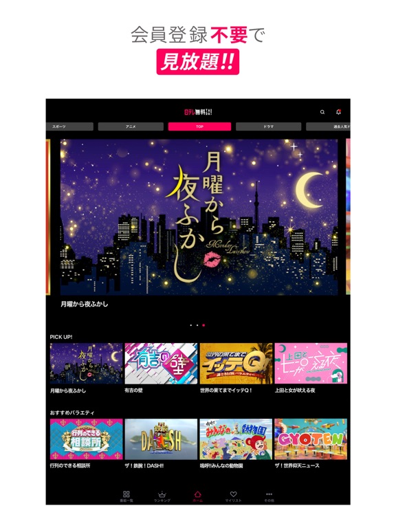 日テレTADAのおすすめ画像3