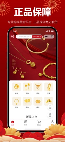 晖天珠宝 screenshot