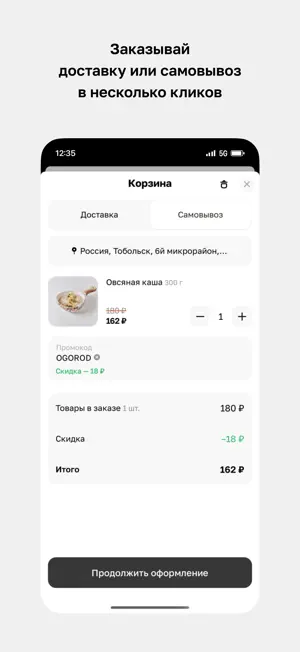 ОгородБар screenshot 3