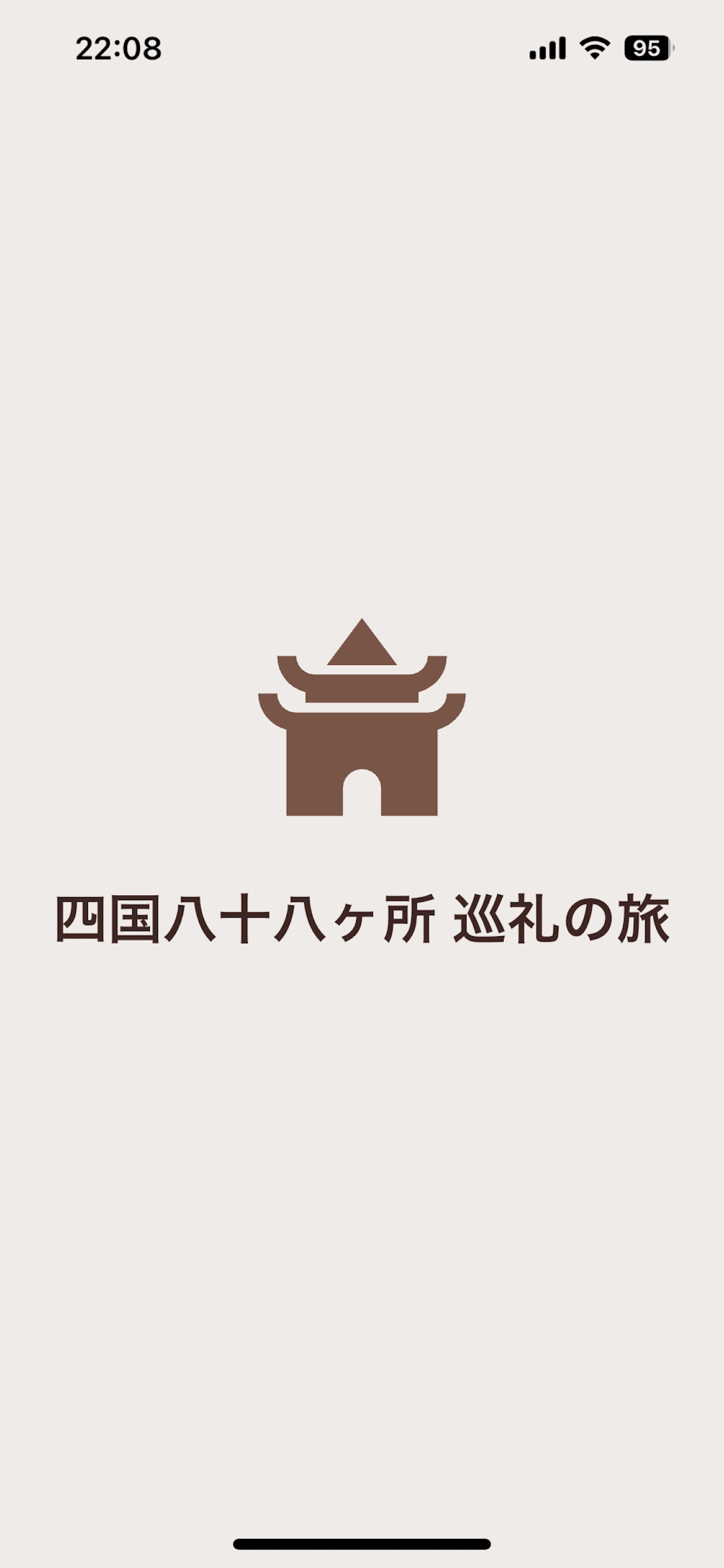 Screenshot 1 of 四国巡礼88ヶ所ナビ