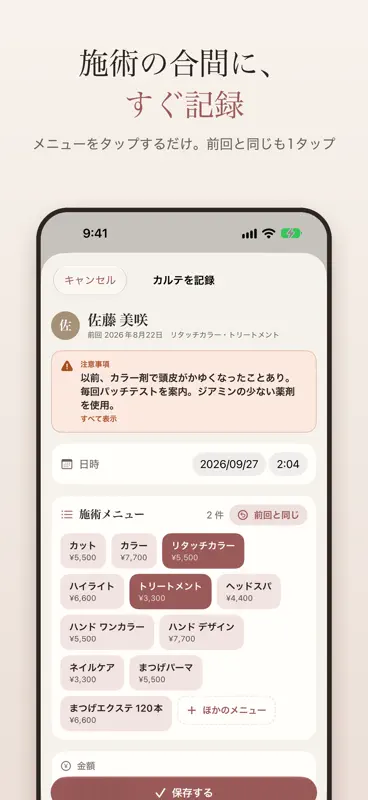 カルテ帖 - サロンの顧客管理と施術カルテ screenshot 2 of 6