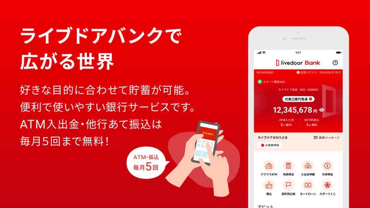 ライブドアバンク