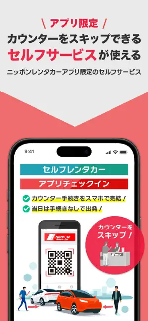 ニッポンレンタカーアプリ iPhone screenshot 5