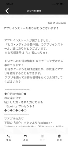 ヒロ・メディカル整体院 app screenshot 2