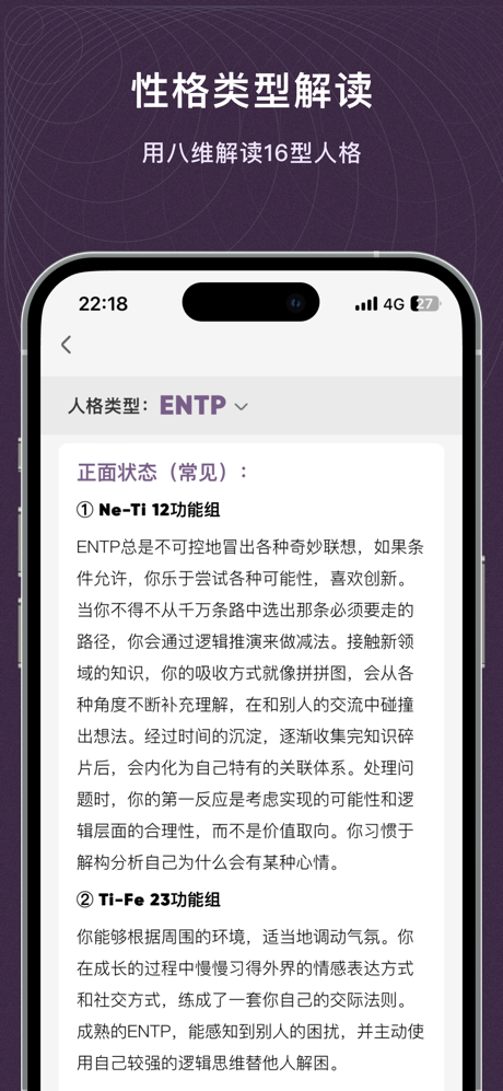 MBTI测试八维 screenshot 2
