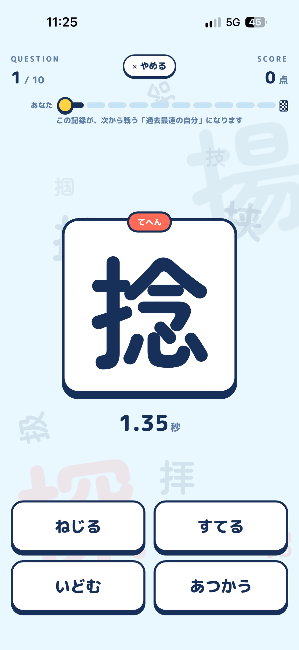 Screenshot 2 of 瞬漢 -部首別 漢字早押しバトル-