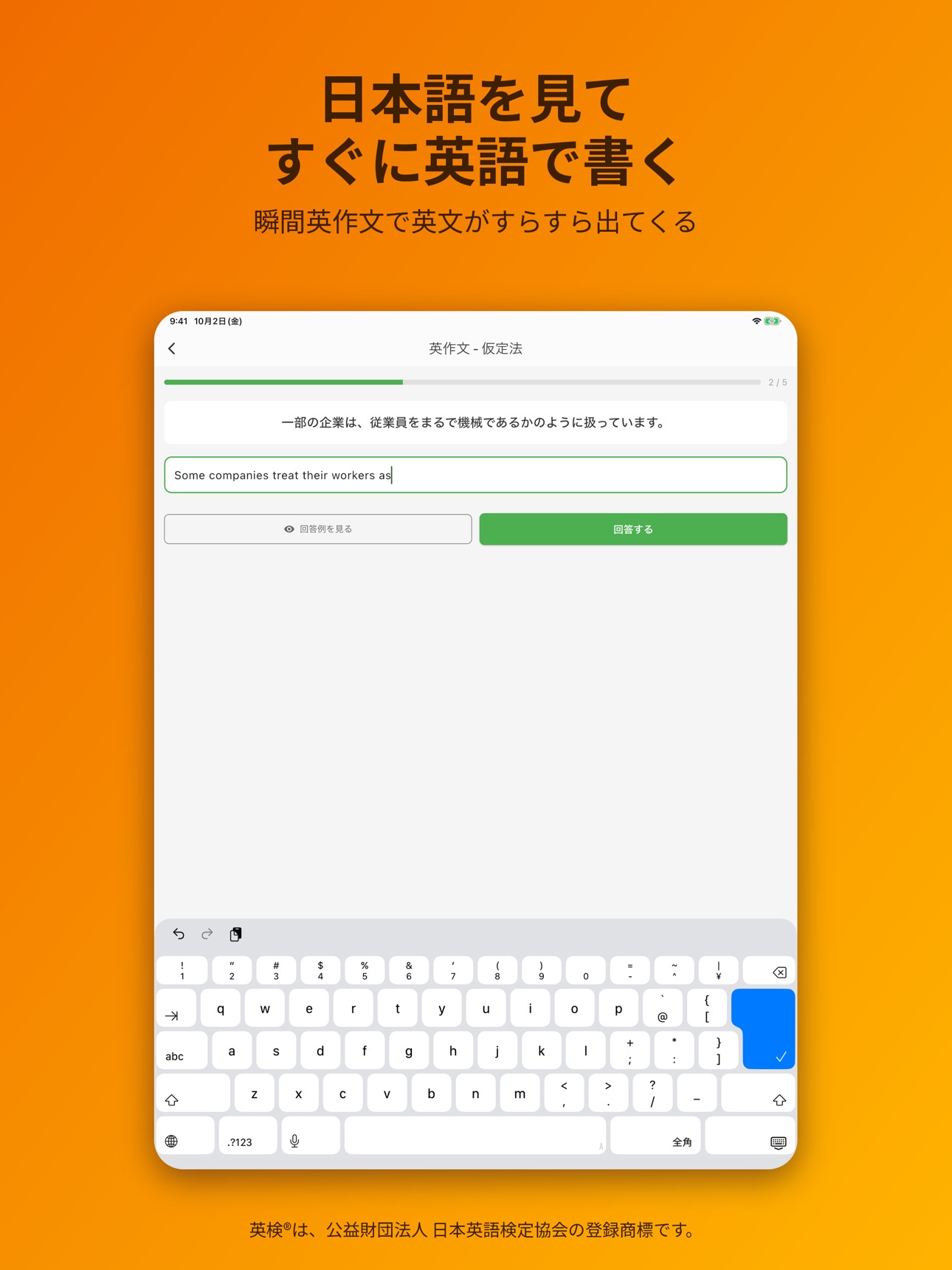 Screenshot 10 of 英検®準1級 瞬間英作文