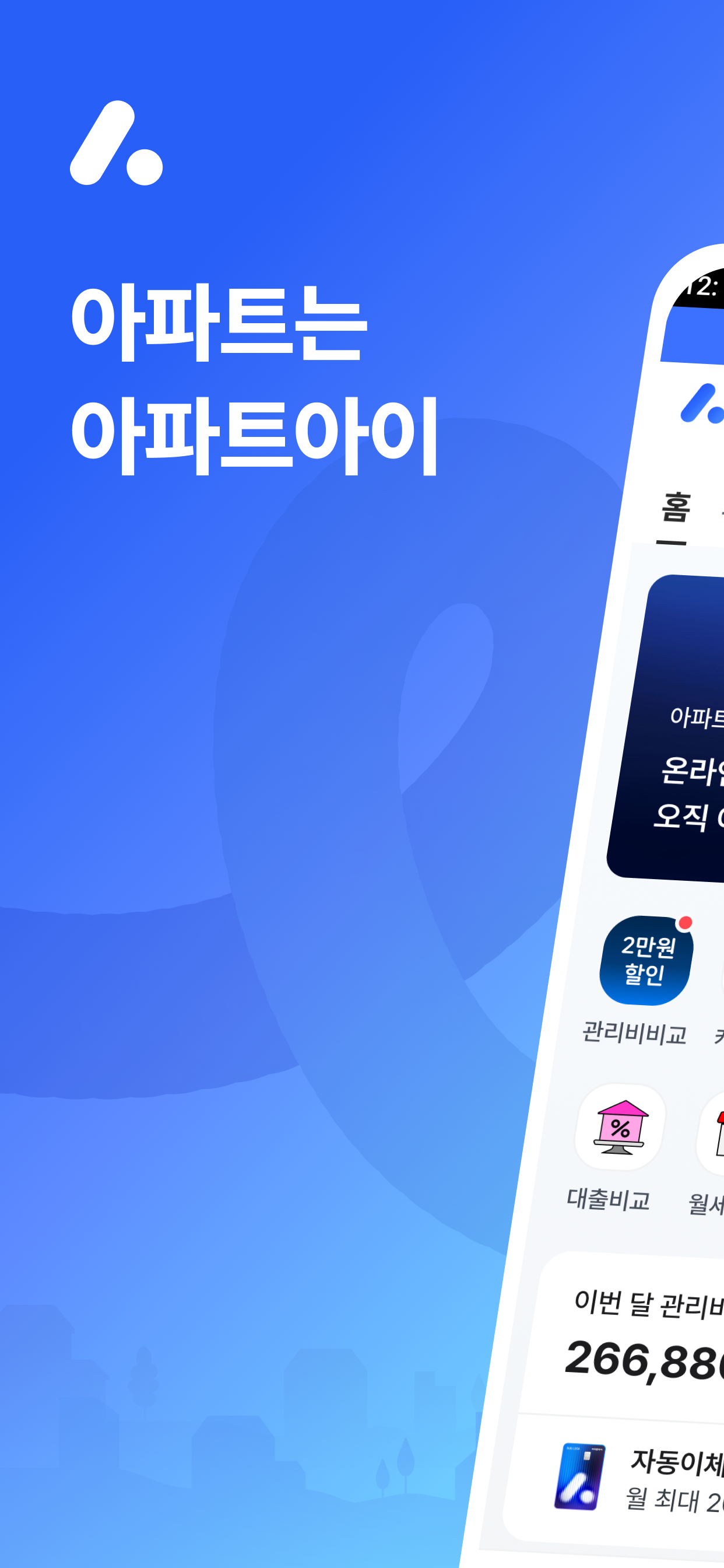 아파트아이 - 국내1위 아파트앱
