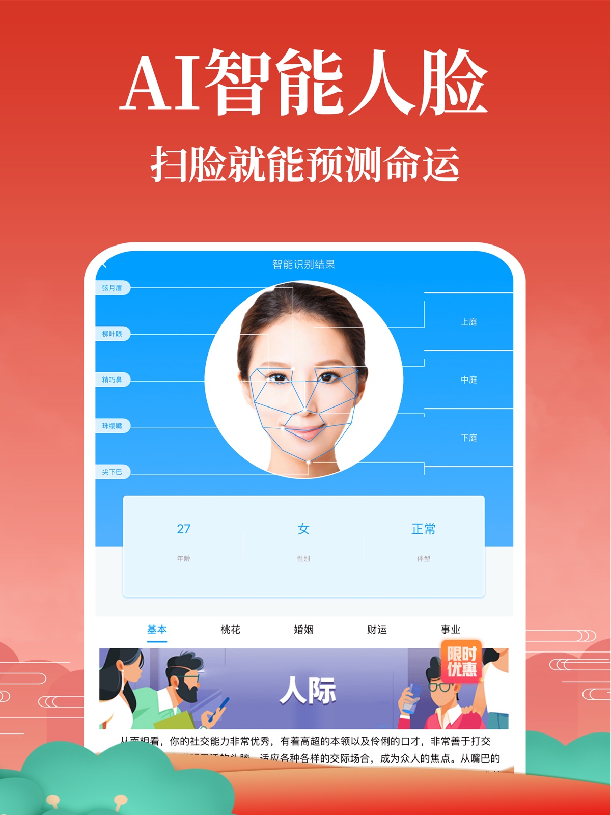 灵占星座算命 - 八字算命星座风水 ipad screenshot 3