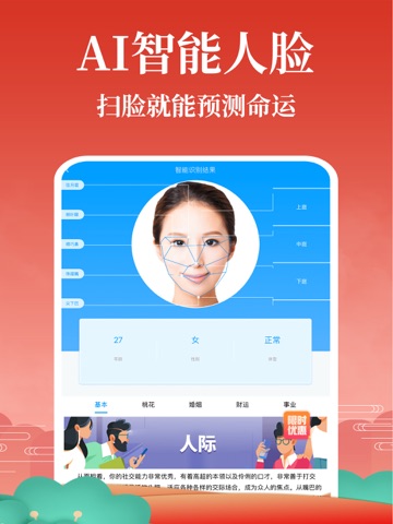 灵占星座算命 - 八字算命星座风水 ipad screenshot 4