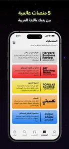 مجرة: 5 منصات عالمية بالعربية screenshot #2 for iPhone